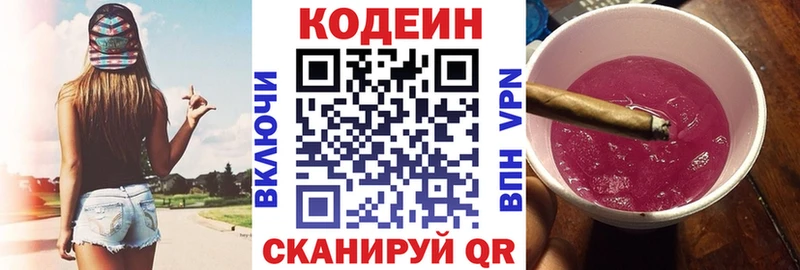 Кодеиновый сироп Lean Purple Drank  Усмань 